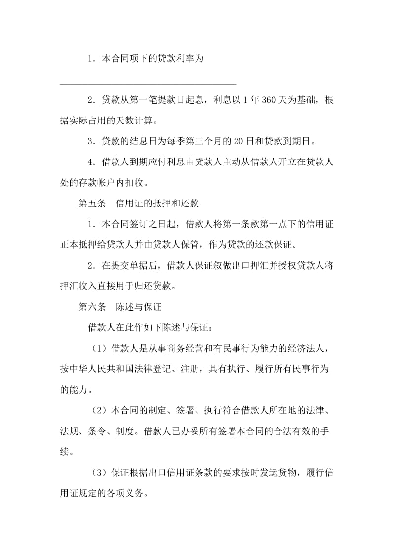 出口信用证抵押外汇贷款合同.doc_第2页