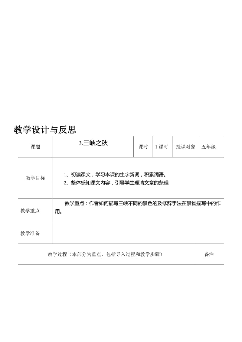 五年级语文上册《草原即景》张艳杰.doc_第1页