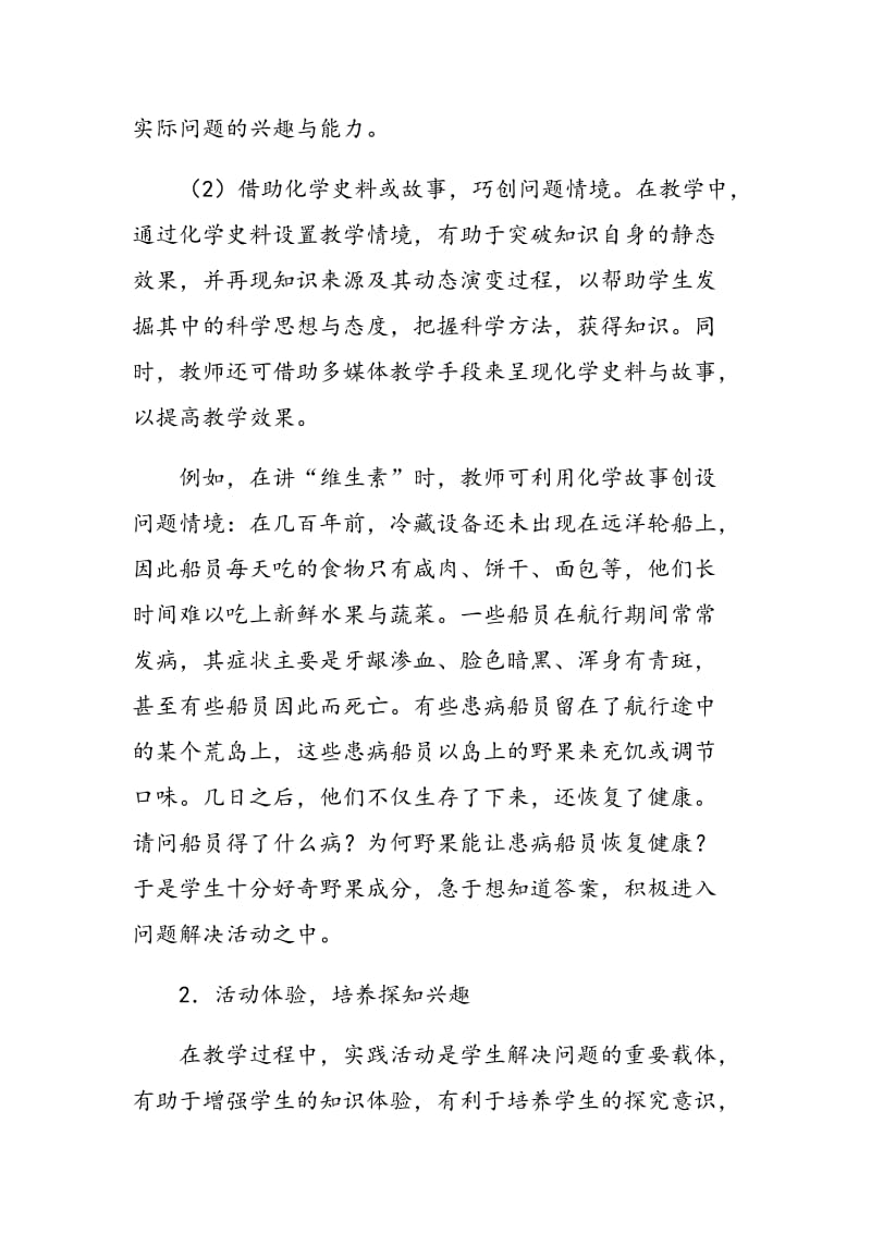 化学问题解决教学的实施路径分析.doc_第2页