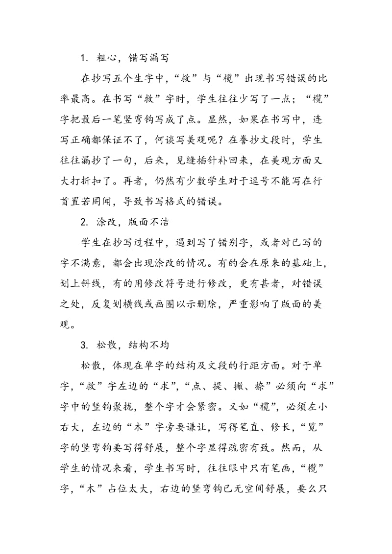 以三年级语文期末写字检测情况谈硬笔教学的对策.doc_第2页