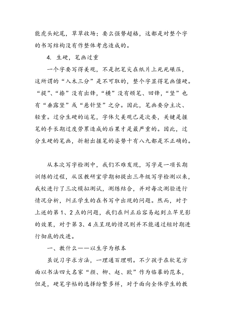 以三年级语文期末写字检测情况谈硬笔教学的对策.doc_第3页