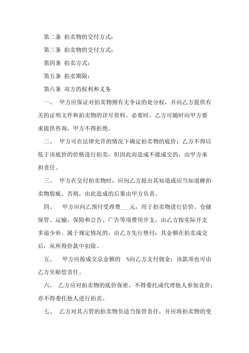 动产拍卖委托代理合同.doc_第2页