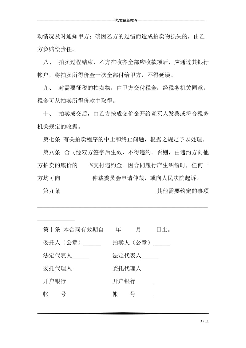 动产拍卖委托代理合同.doc_第3页