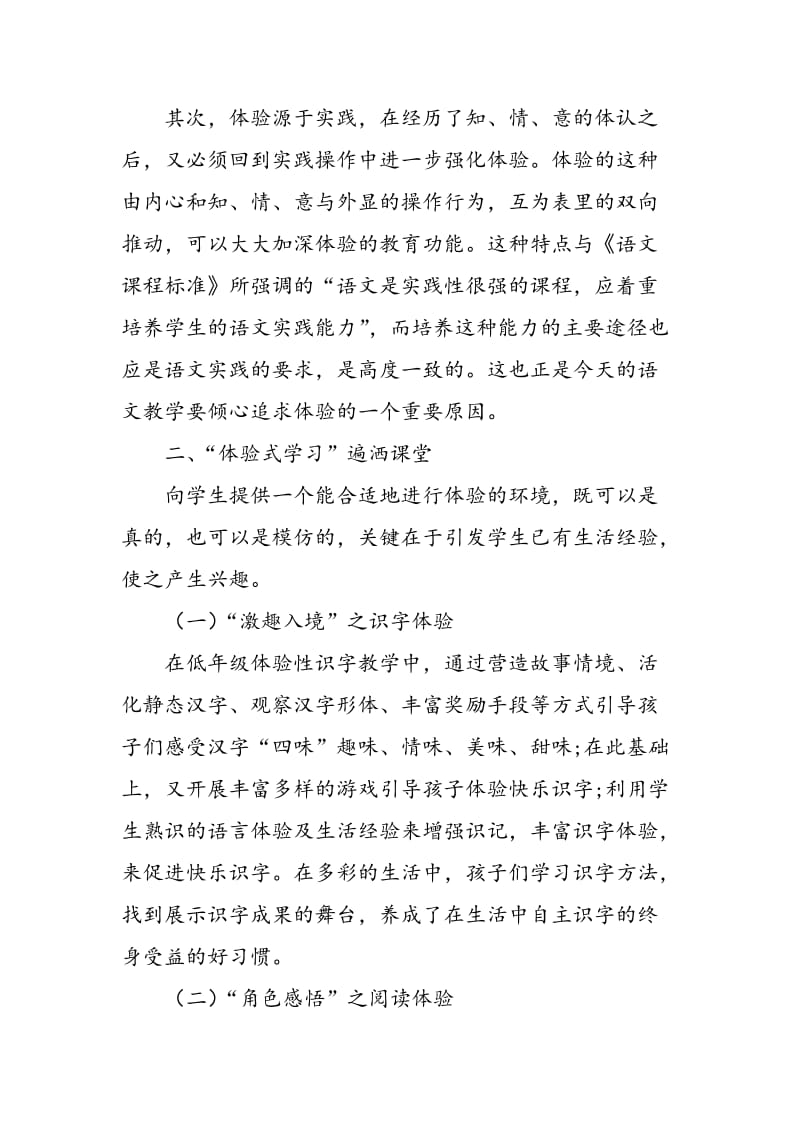 体验式学习，让语文教学更加高效.doc_第2页