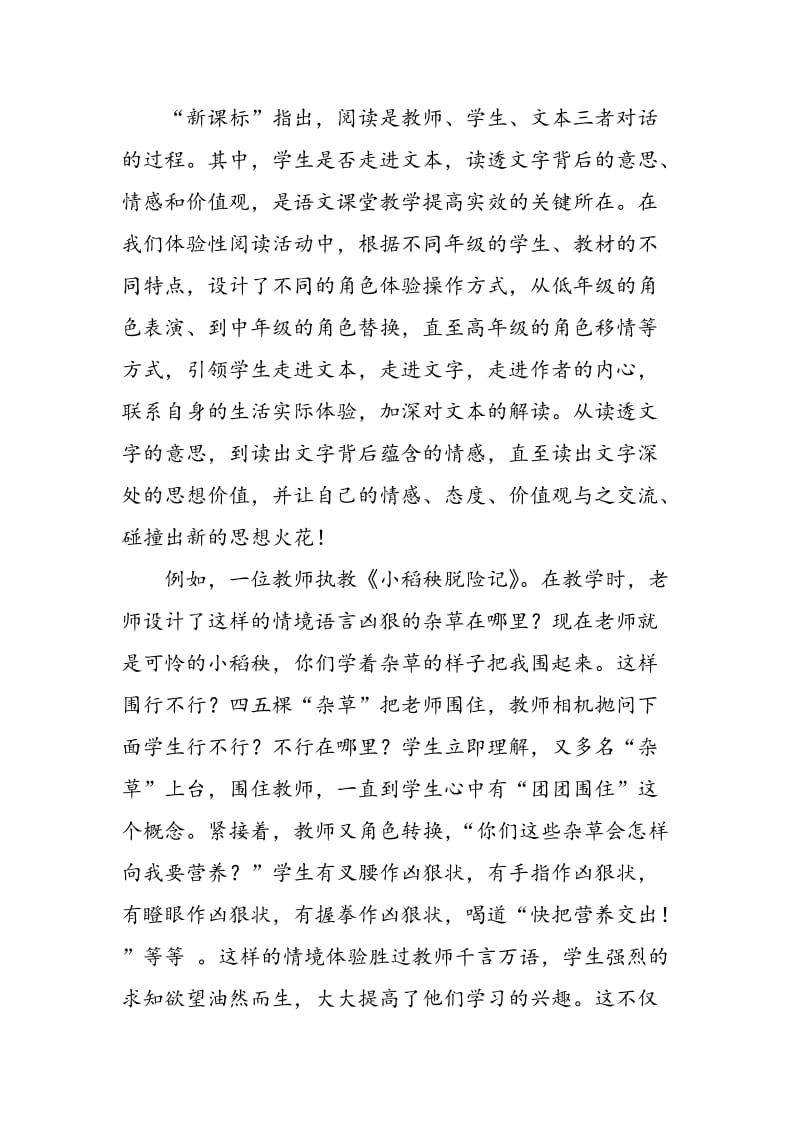 体验式学习，让语文教学更加高效.doc_第3页