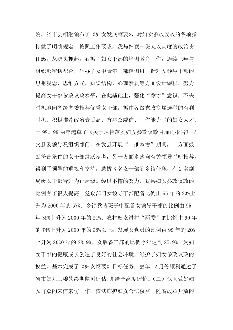 县妇联主席述职报告.doc_第2页