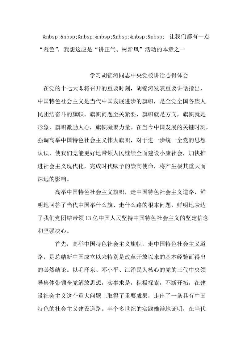 县委宣传部副部长讲正气树新风学习体会.doc_第2页