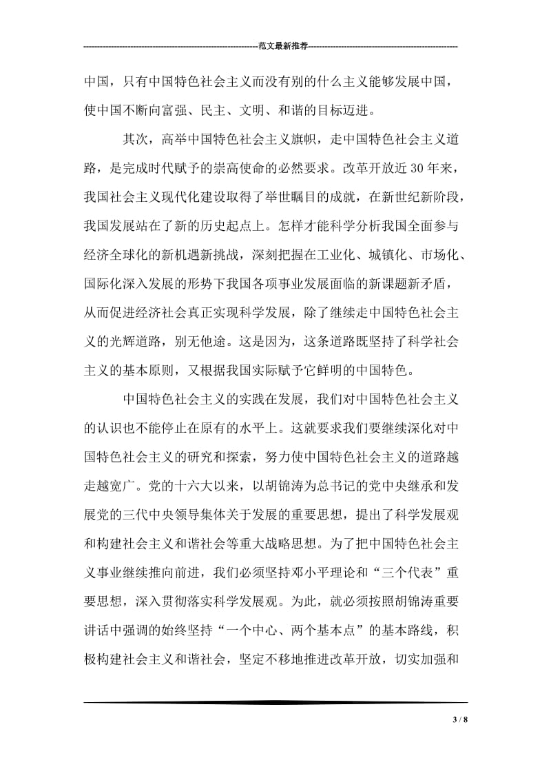 县委宣传部副部长讲正气树新风学习体会.doc_第3页