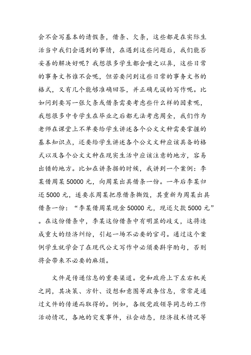 中专教学中公文写作课程设置的必要性.doc_第2页