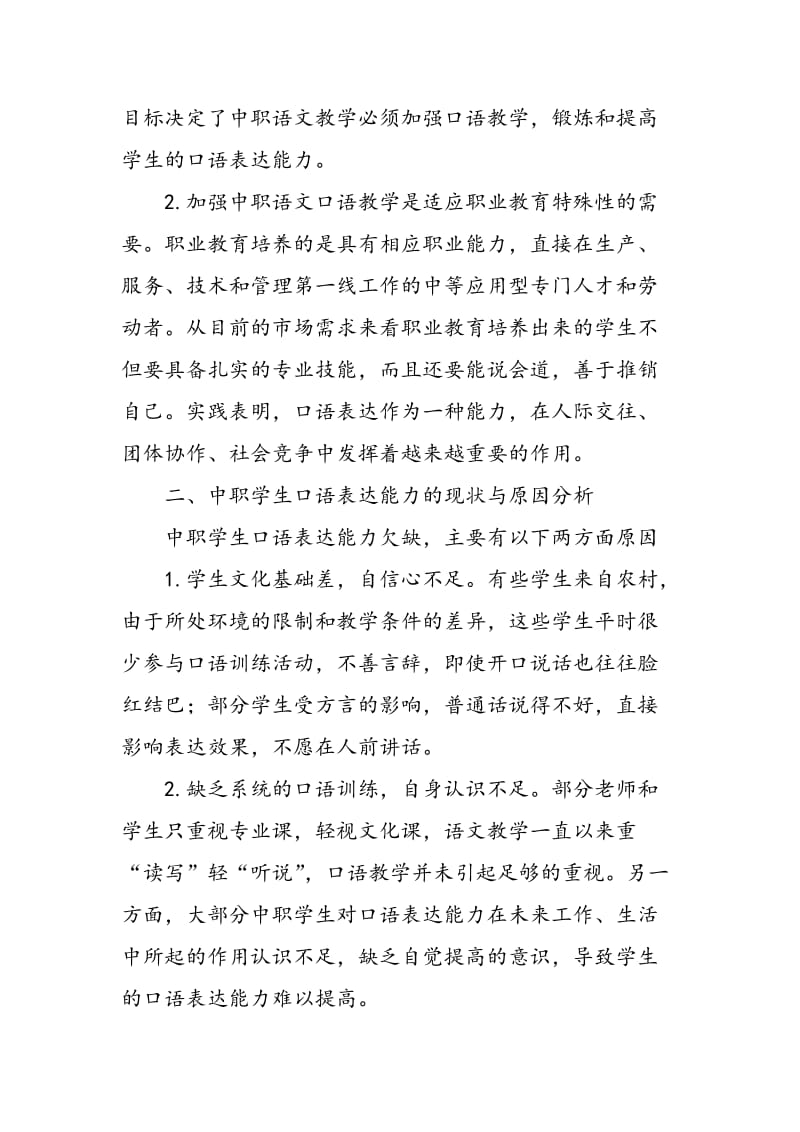 中职语文口语教学探究.doc_第2页