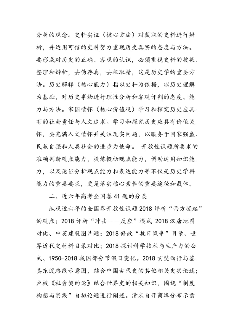 全国卷开放性试题的命题特色和应对策略.doc_第2页