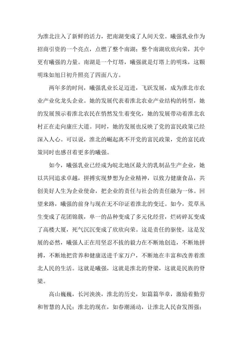 分销渠道实习报告.doc_第2页