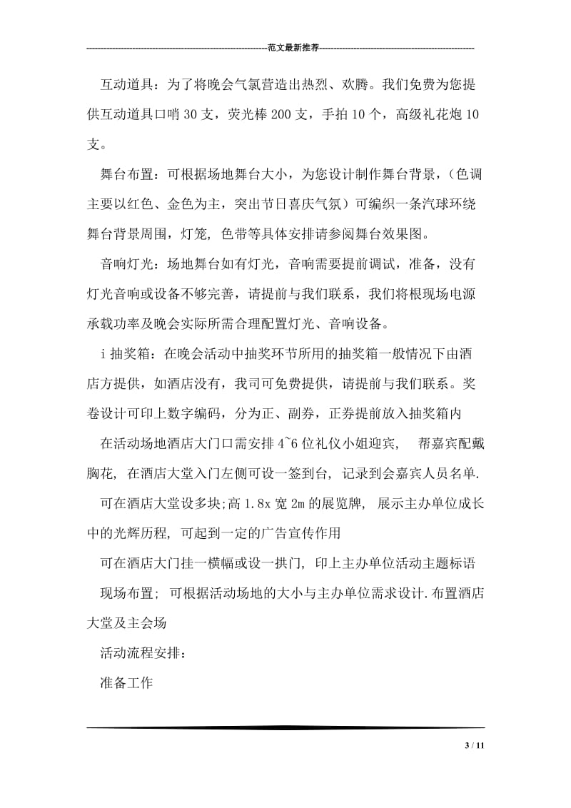 公司客户答谢晚会活动策划书.doc_第3页