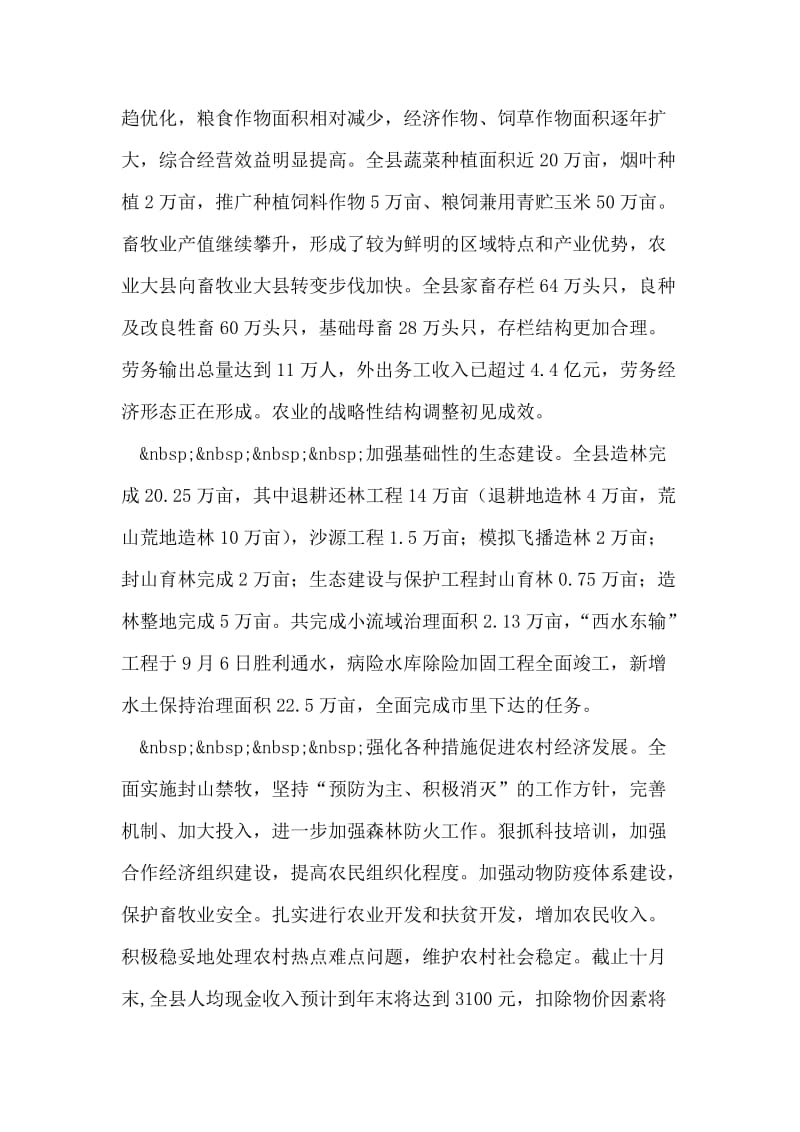 农业副县长述职报告.doc_第2页