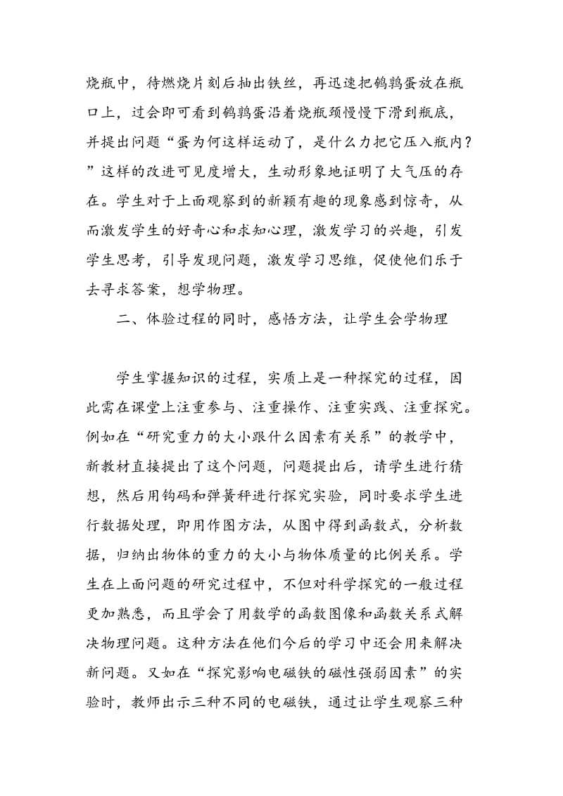 优化物理实验提高教学效果.doc_第2页