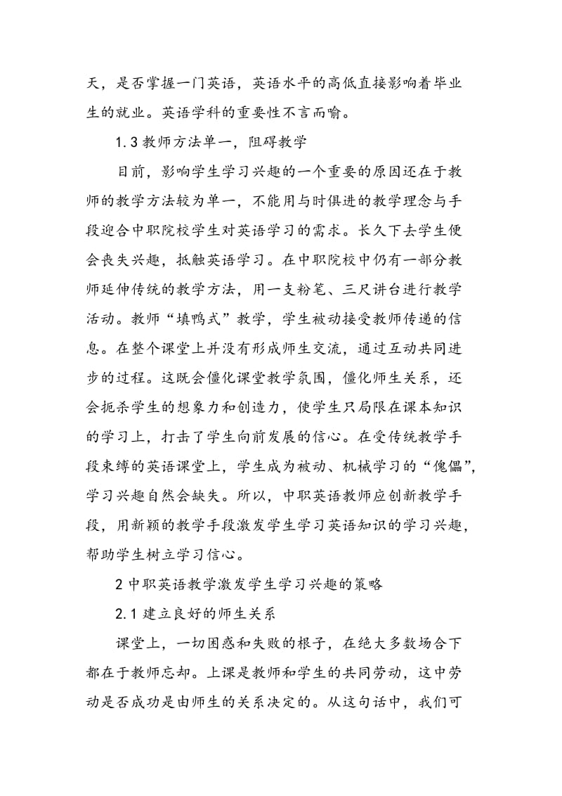 中职英语教学学生学习兴趣缺失的原因与对策分析.doc_第3页