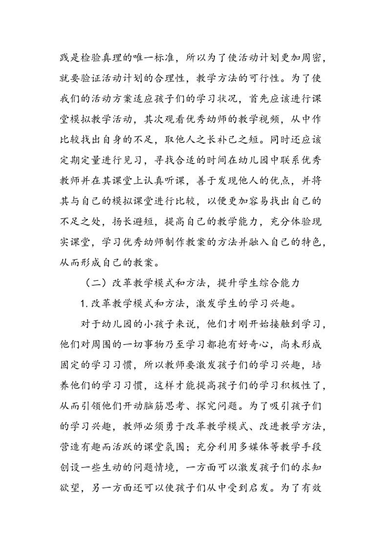 中职学校提高学前教育专业语言领域教学能力的方法.doc_第3页