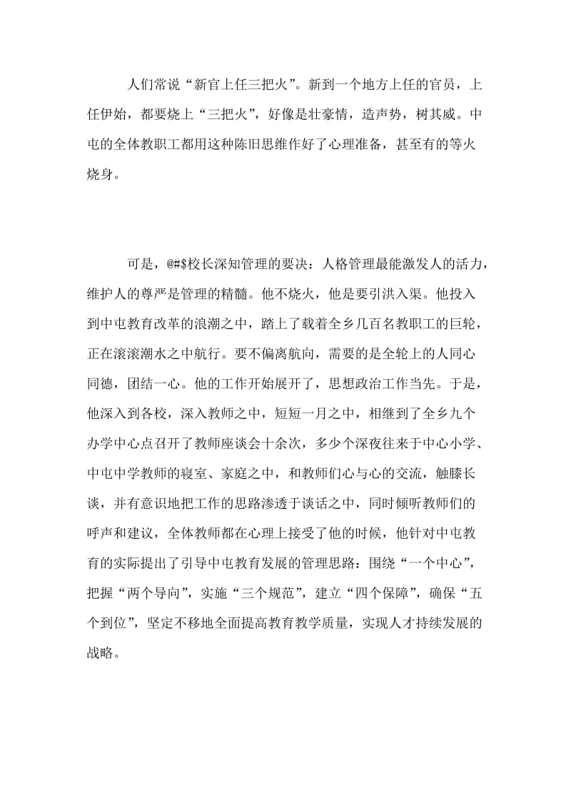 县中心学校校长的事迹材料.doc_第2页