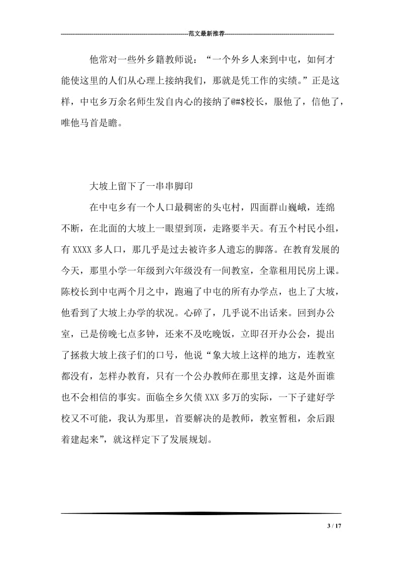 县中心学校校长的事迹材料.doc_第3页