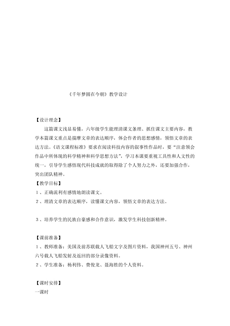 千年梦圆在今朝教学设计.doc_第1页