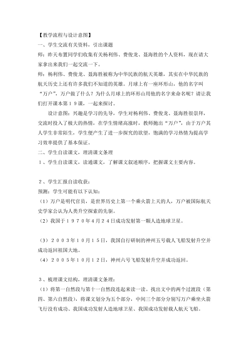千年梦圆在今朝教学设计.doc_第2页