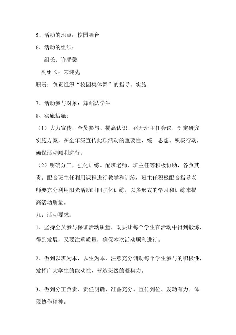 十一月份舞蹈社团素质展演活动方案.doc_第2页