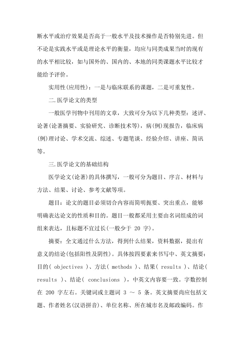 医学论文书写方法与技巧.doc_第2页