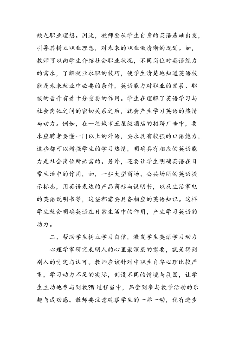 以就业为导向的中职英语教学探讨.doc_第2页