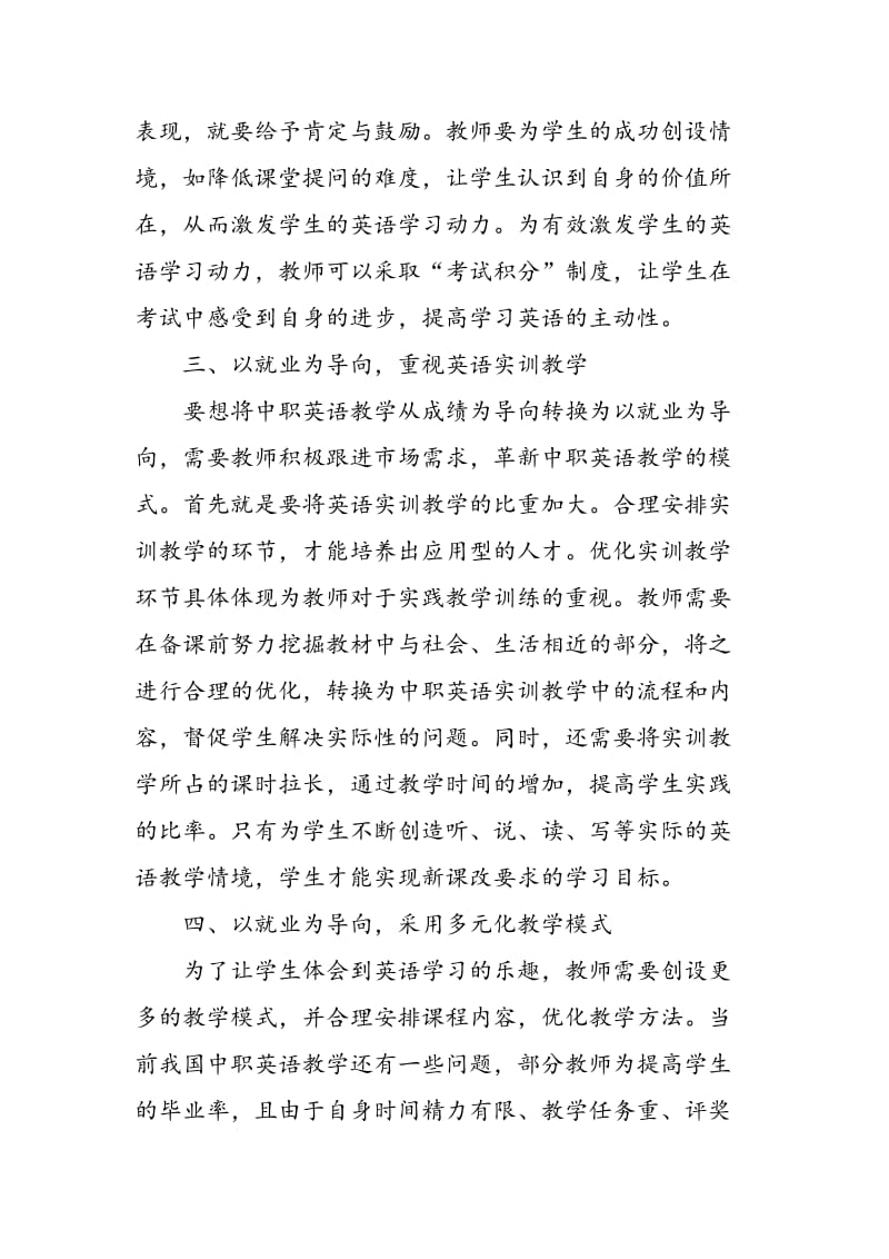 以就业为导向的中职英语教学探讨.doc_第3页