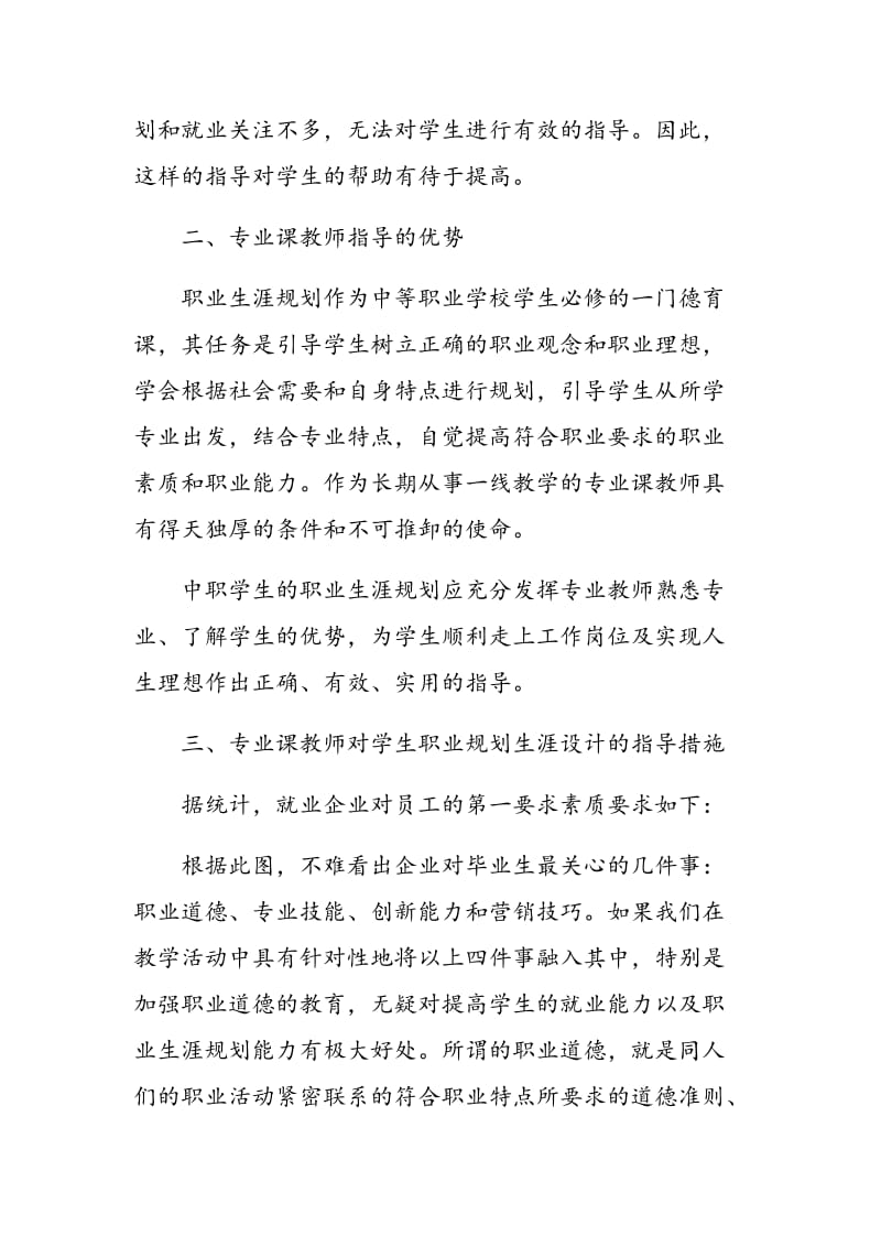 中职计算机专业课教师与中职学生的职业生涯规划.doc_第2页