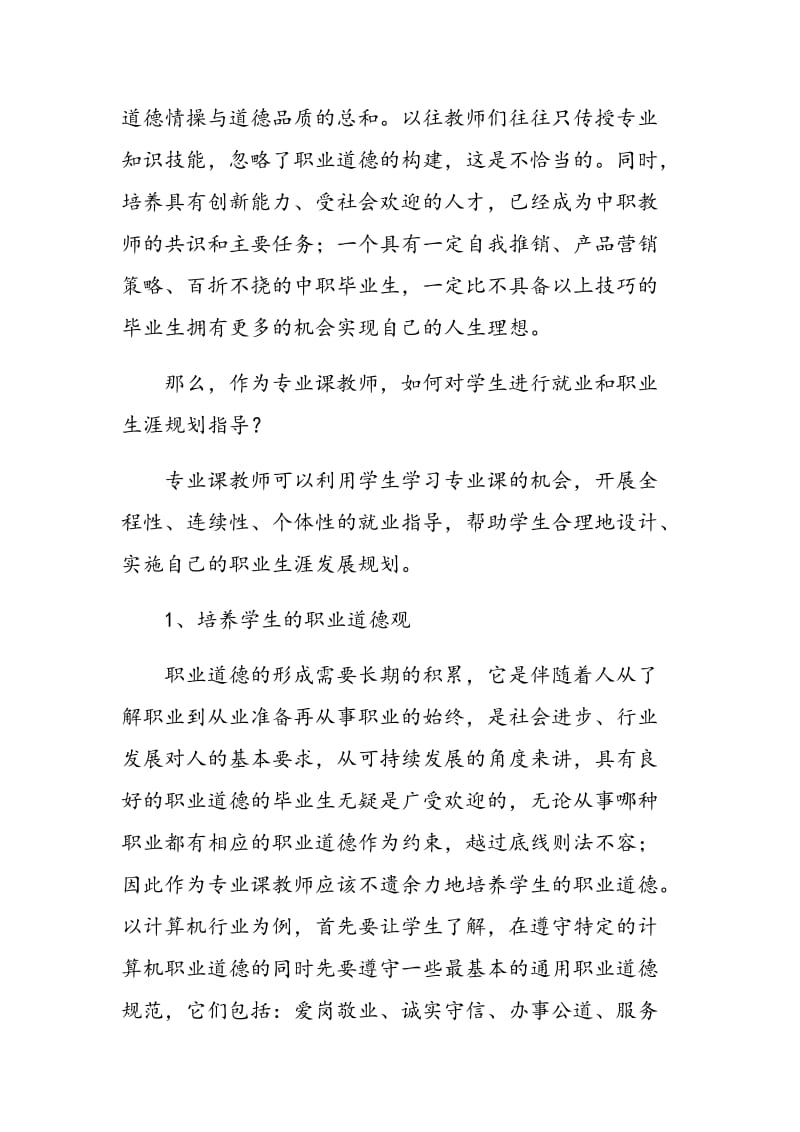 中职计算机专业课教师与中职学生的职业生涯规划.doc_第3页