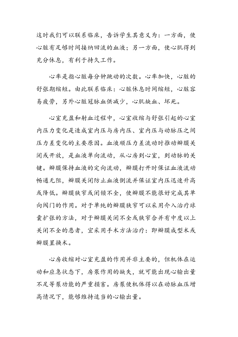 临床联系法在循环生理教学中的应用.doc_第2页