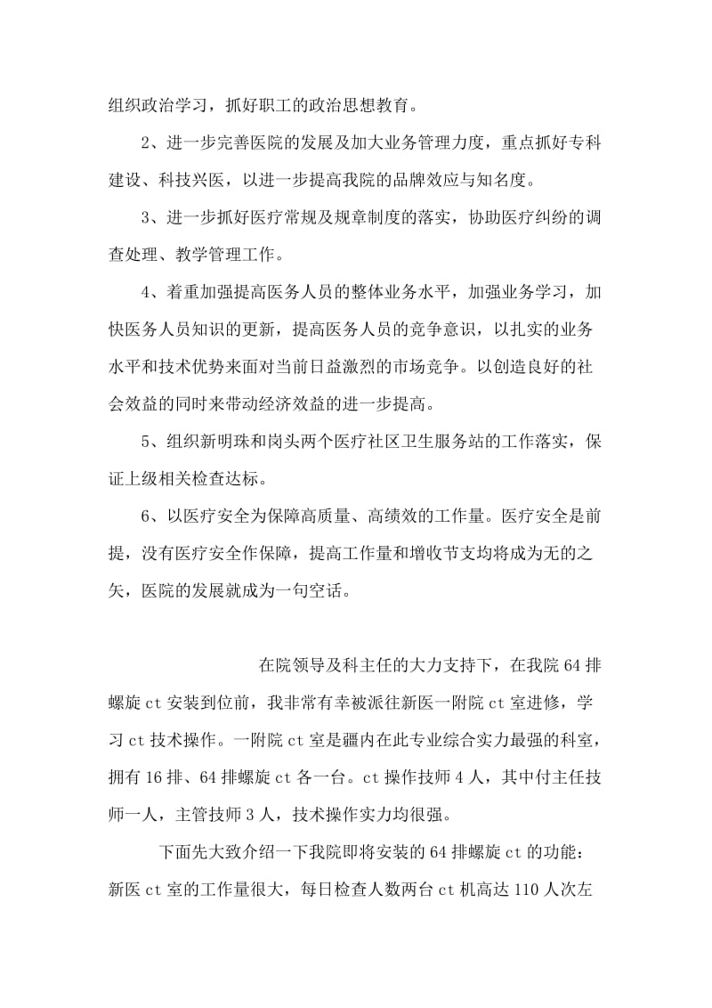 医院外科副主任工作总结.doc_第2页