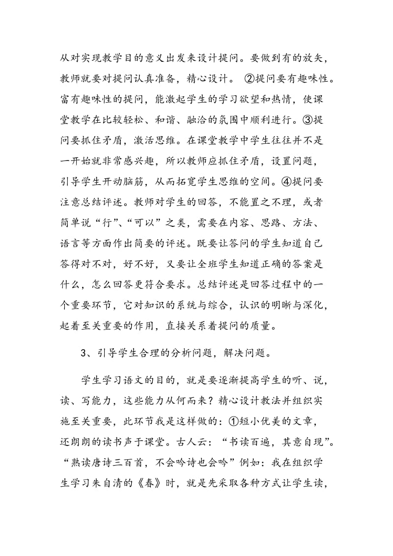 初中语文课堂教学之我见.doc_第3页