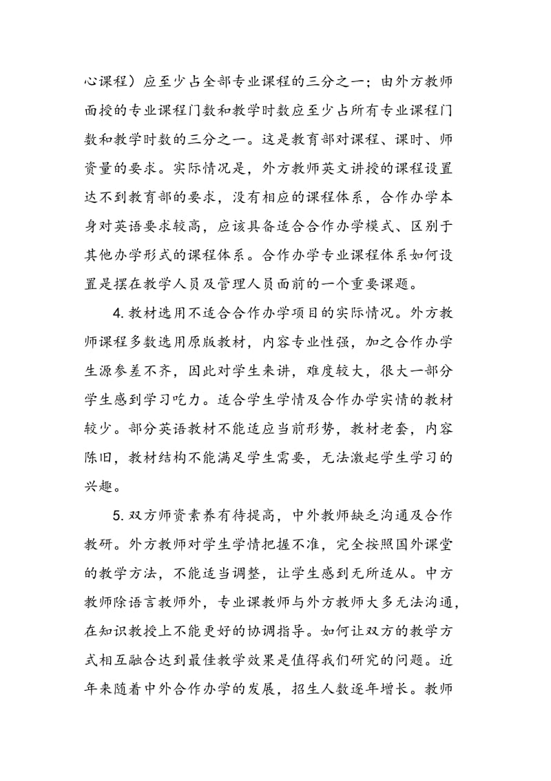 中外合作办学模式下英语教学存在的问题及对策.doc_第3页