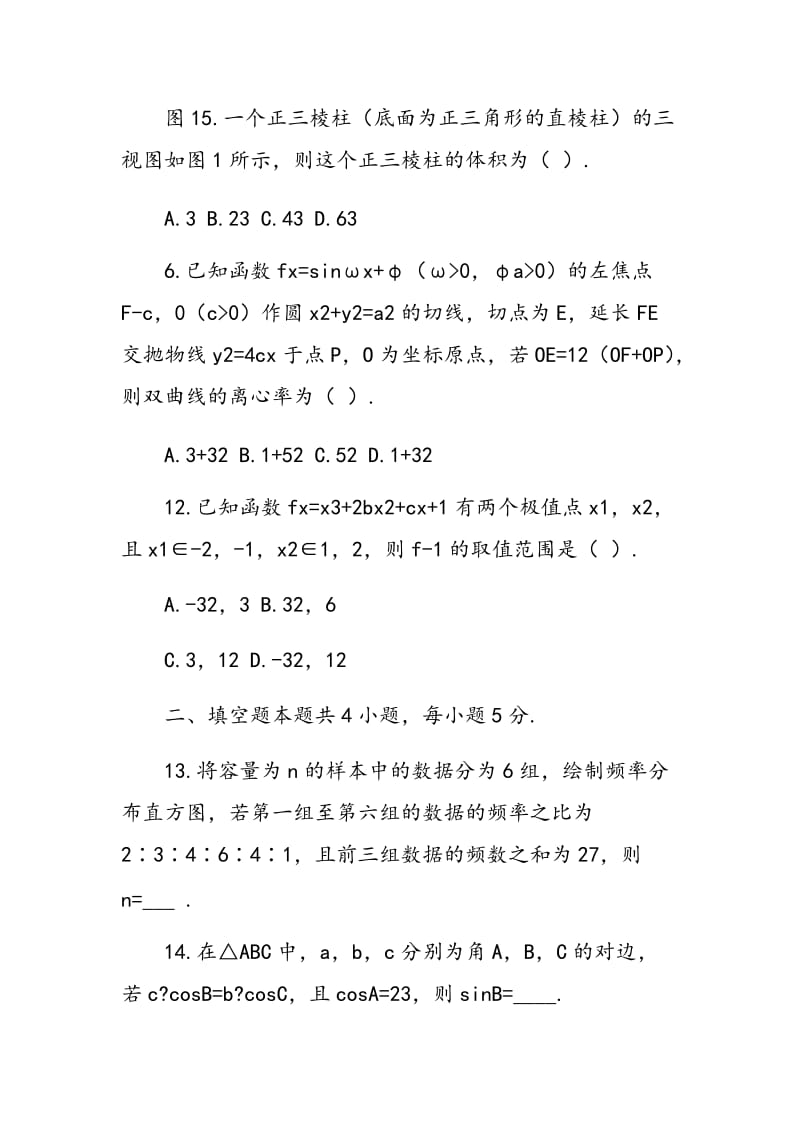 2017年高考数学模拟试题（一）.doc_第2页