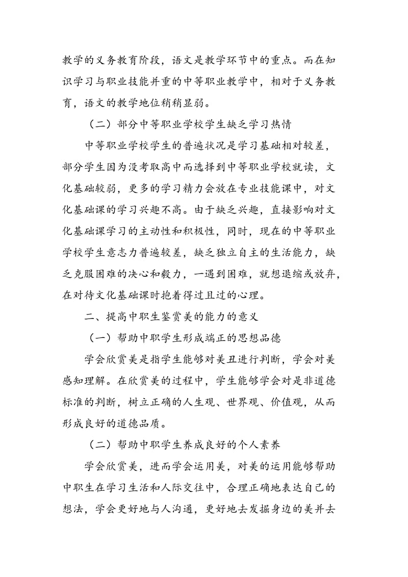 中职语文教学之对美的鉴赏.doc_第2页