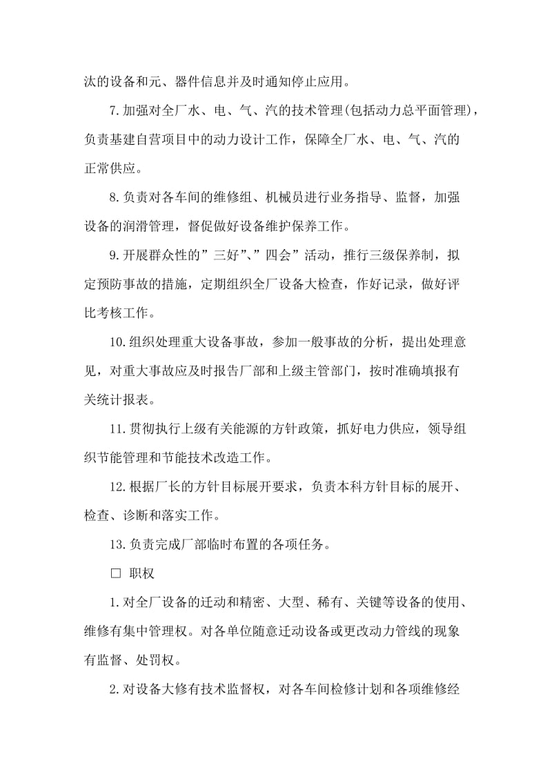 动力部门负责人工作责任制度.doc_第2页