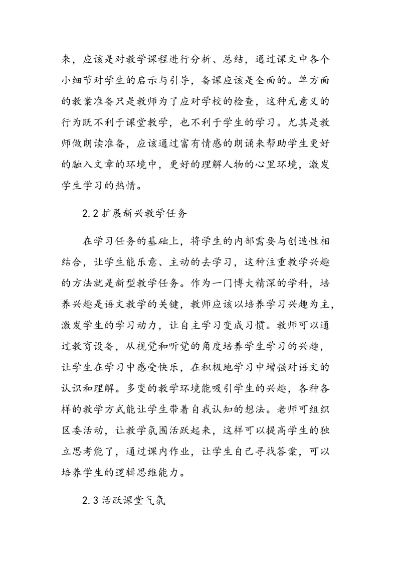 加强小学语文教学的实践及思考.doc_第3页