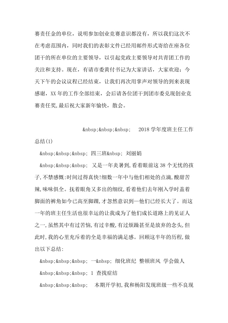 共青团工作年终总结表彰大会主持词.doc_第2页