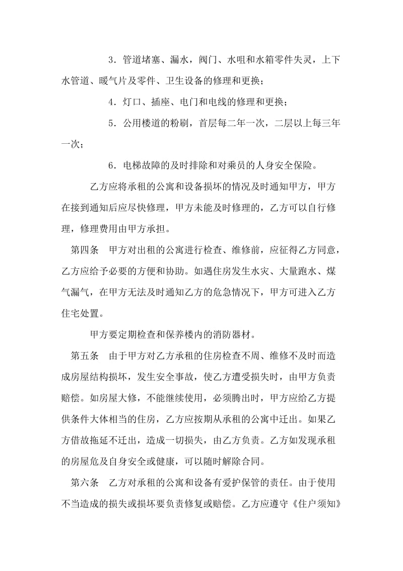 公寓租赁合同.doc_第2页