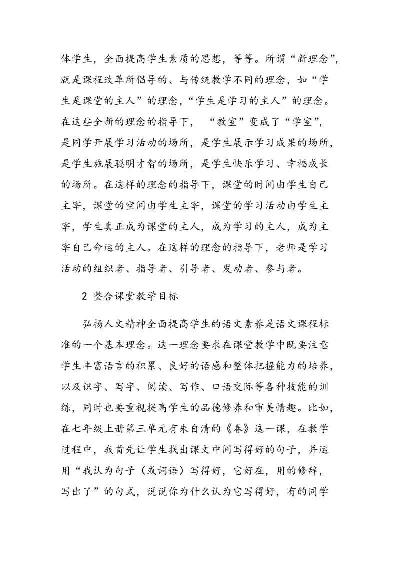 初中语文课堂教学改革新思考.doc_第2页