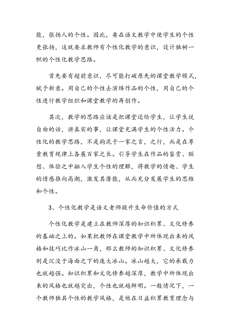 中专语文个性化教学微探.doc_第2页