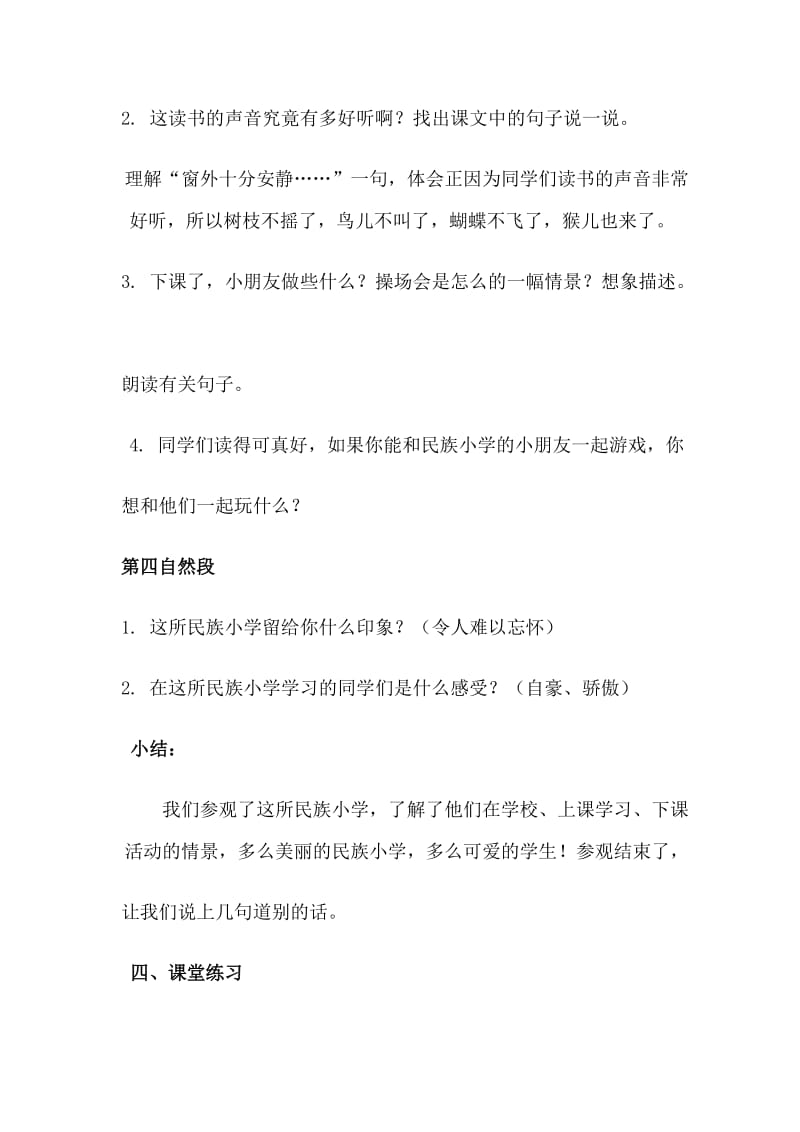 三年级上册语文教案-1、我们的民族小学 人教新课标.docx_第3页