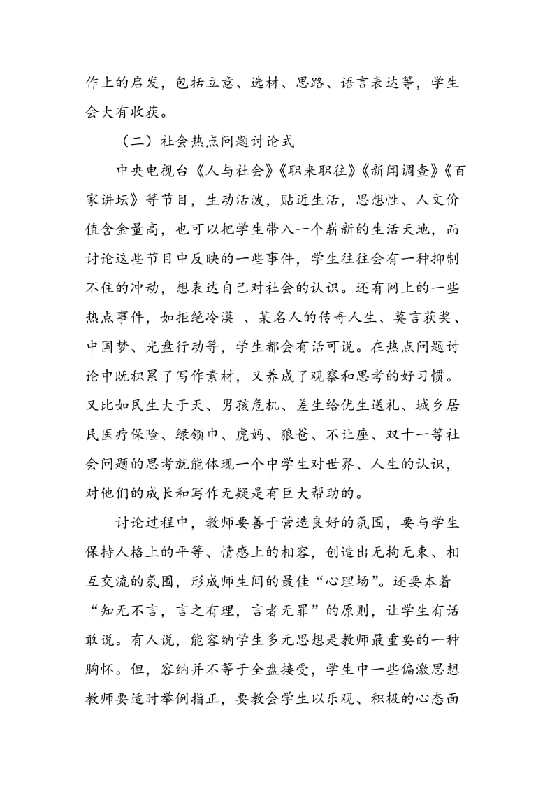 作文教学的思维训练.doc_第3页