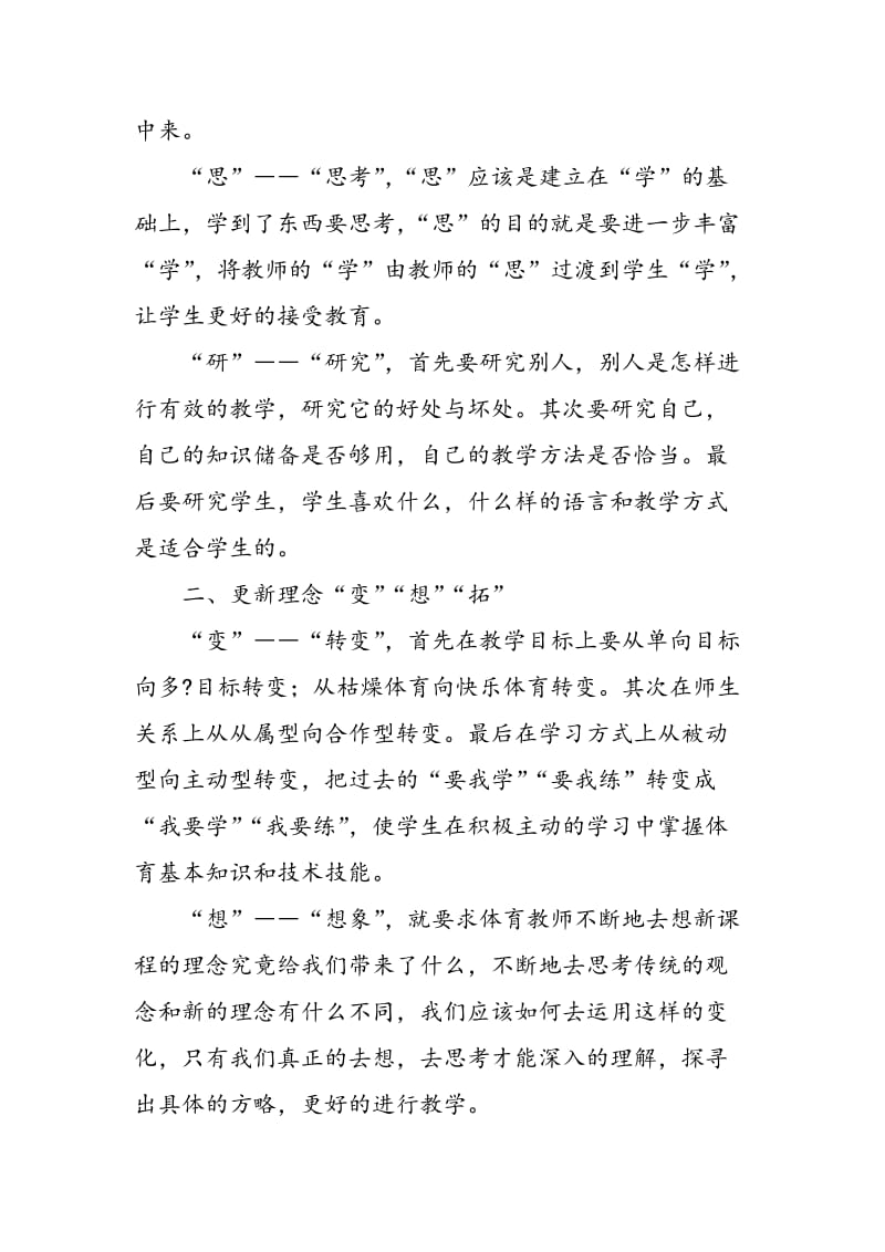 优化课堂教学 实现精彩体育.doc_第2页