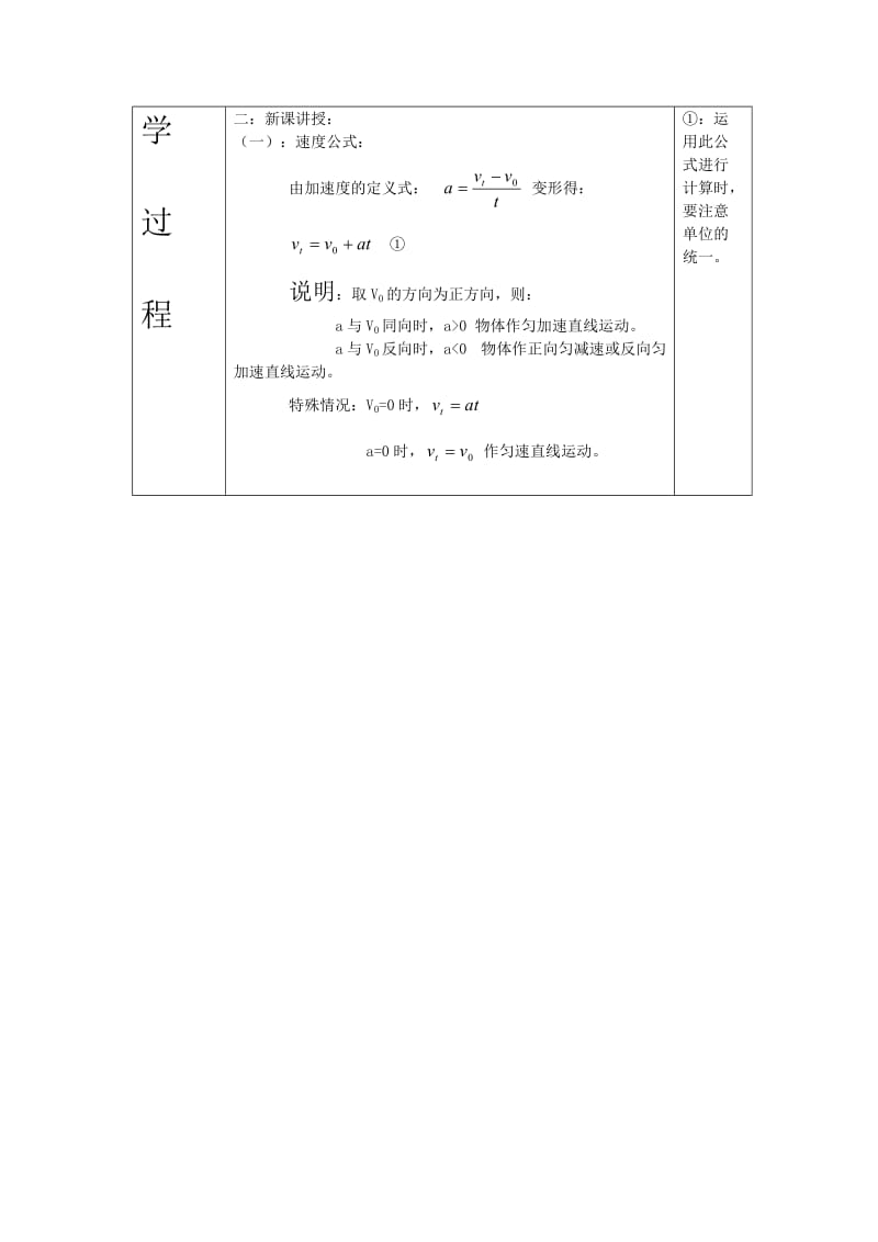 匀变速直线运动规律教案.doc_第2页