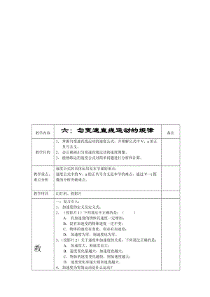 匀变速直线运动规律教案.doc