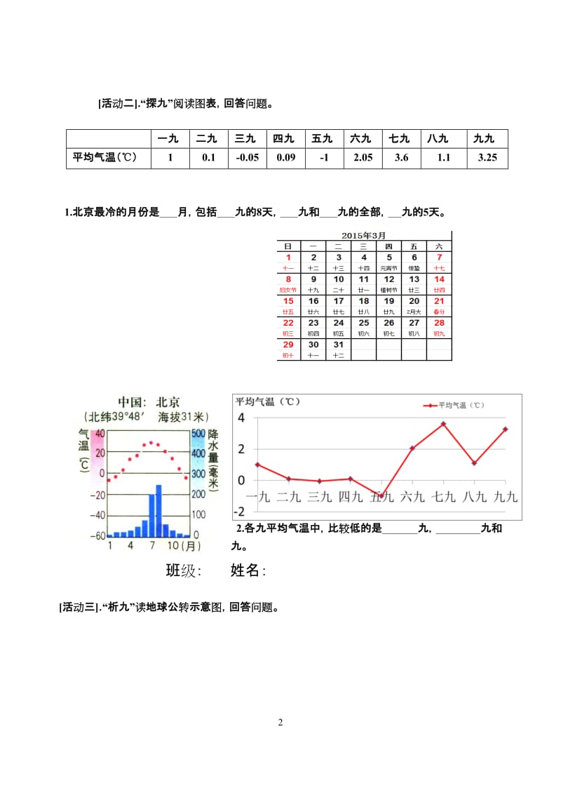 北京市大兴区第一中学吕苏丹《气候对生产和生活的影响》学案.doc_第2页