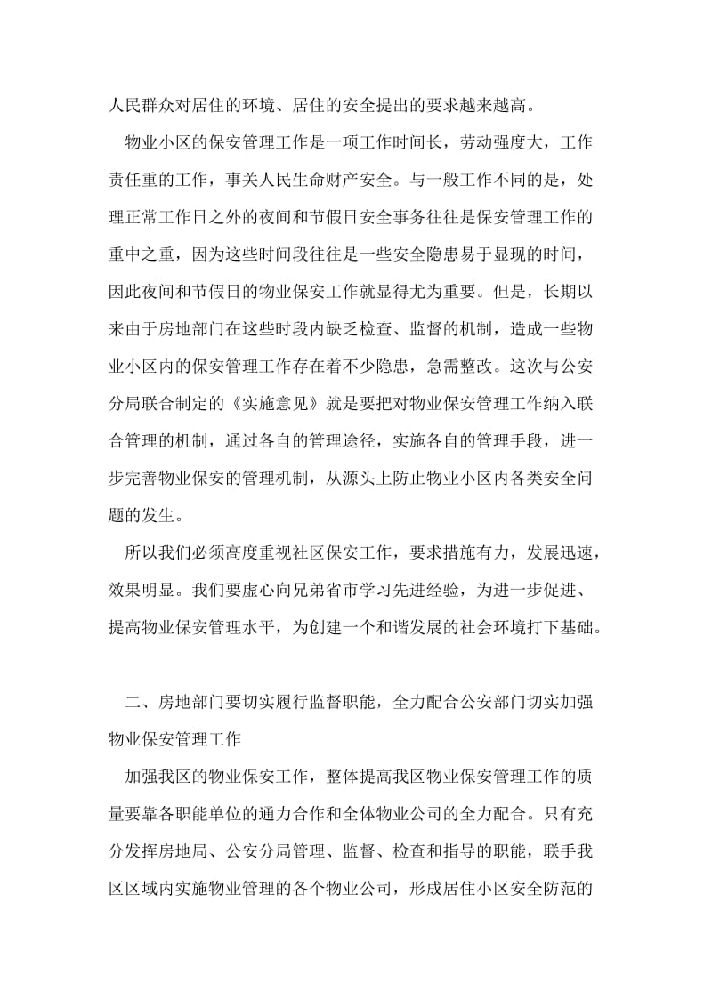 切实履行行政管理职能不断提升物业保安.doc_第2页